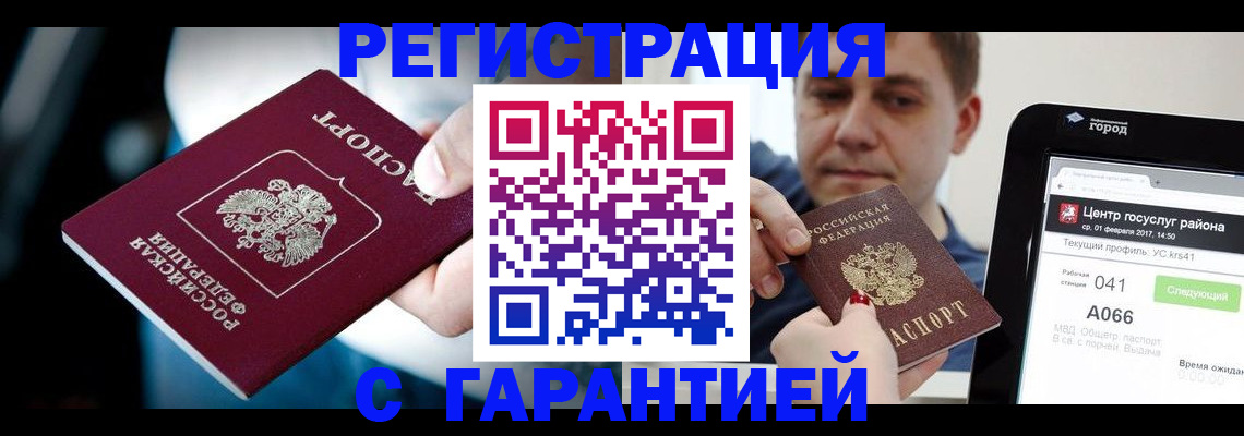 регистрация в Черепаново