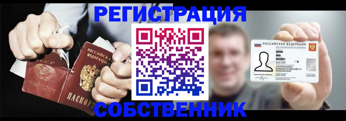 временная регистрация 2025 в Черепаново
