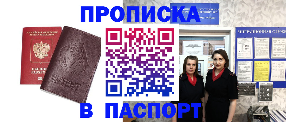 временная регистрация надежно в Черепаново