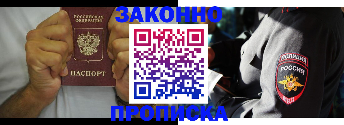 прописка от собственника в Черепаново