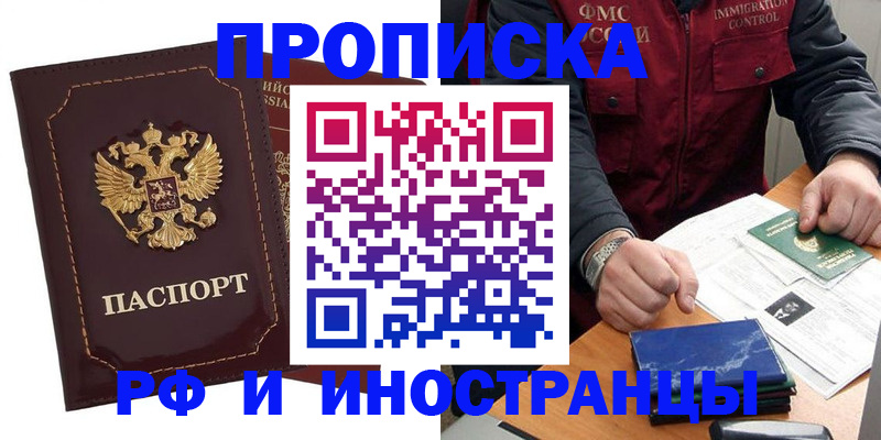 временная регистрация собственник в Черепаново