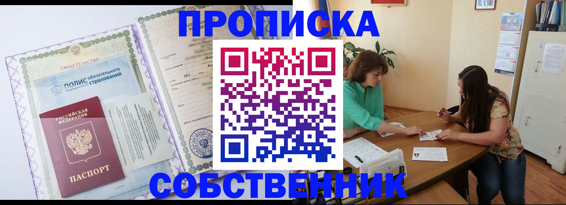 временная регистрация 2025 в Черепаново