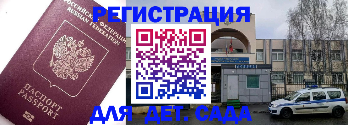 временная регистрация в Черепаново